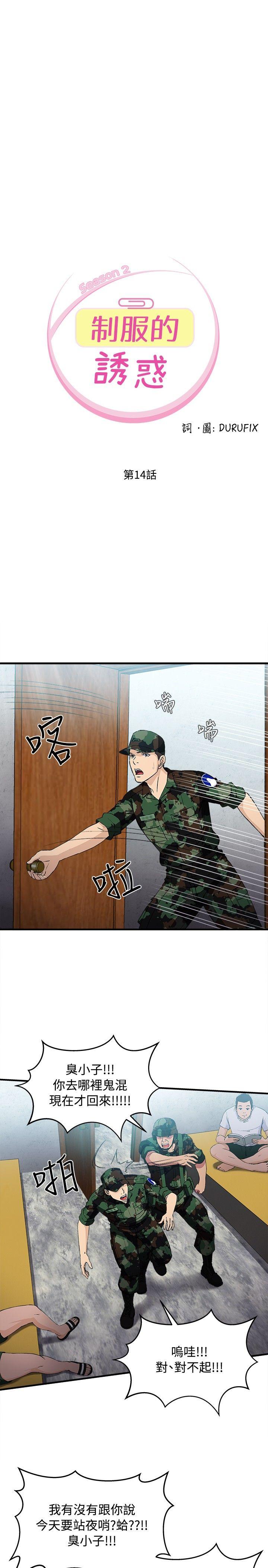 制服的诱惑(女装设计师) 軍人篇(9) 第1页