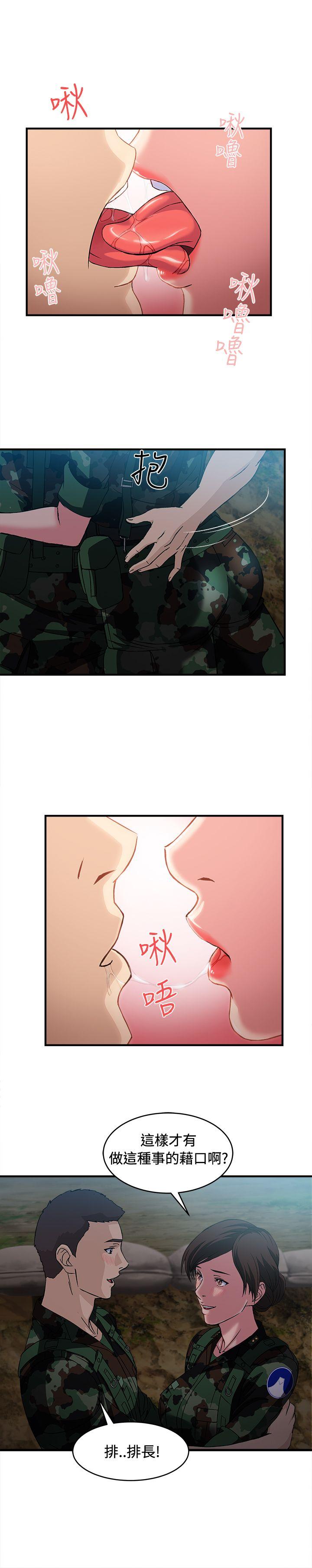 制服的诱惑(女装设计师) 軍人篇(9) 第18页