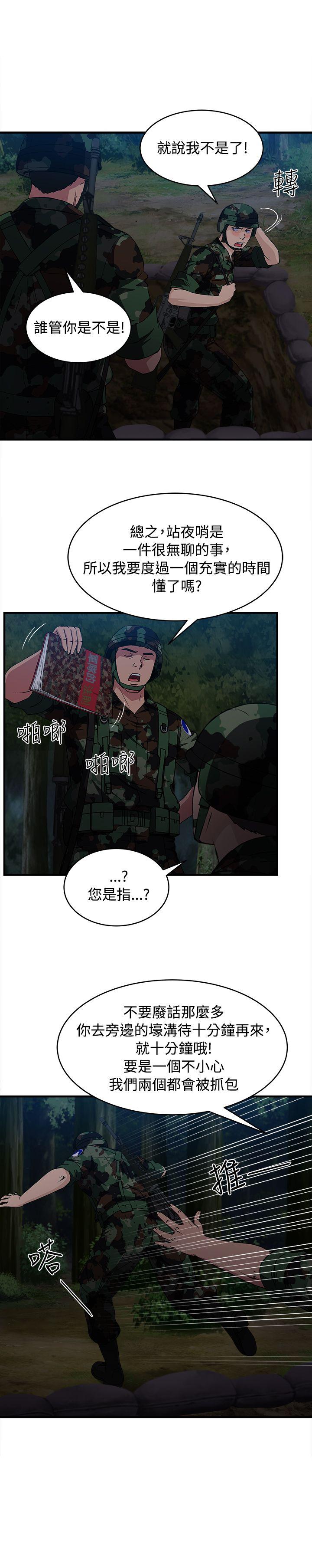 制服的诱惑(女装设计师) 軍人篇(9) 第13页