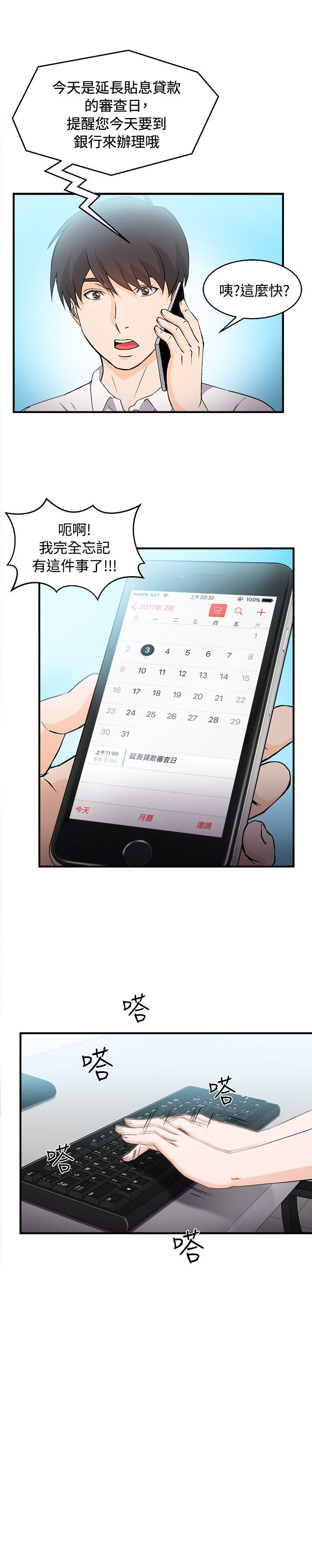 制服的诱惑(女装设计师) 銀行員(2) 第6页
