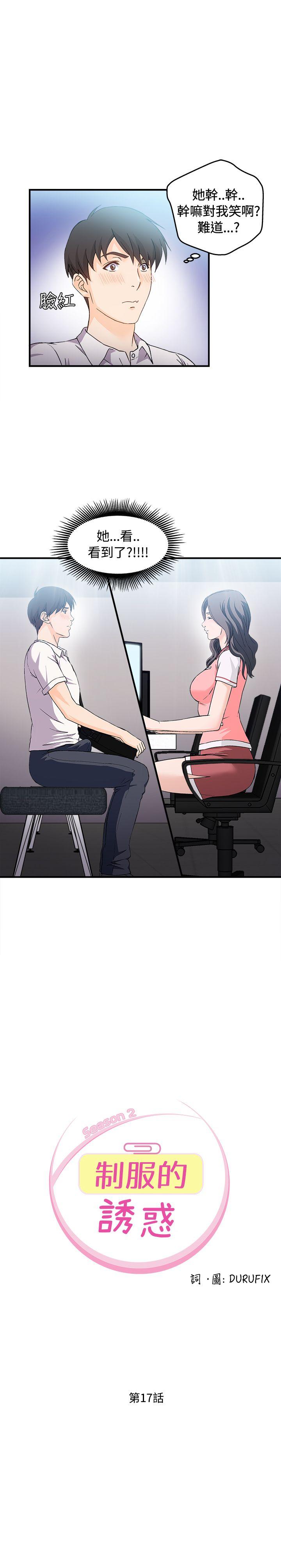 制服的诱惑(女装设计师) 銀行員(3) 第1页