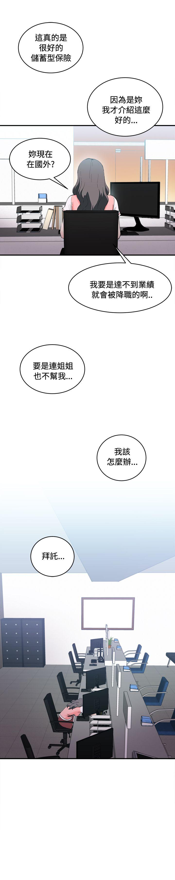 制服的诱惑(女装设计师) 銀行員(5) 第20页