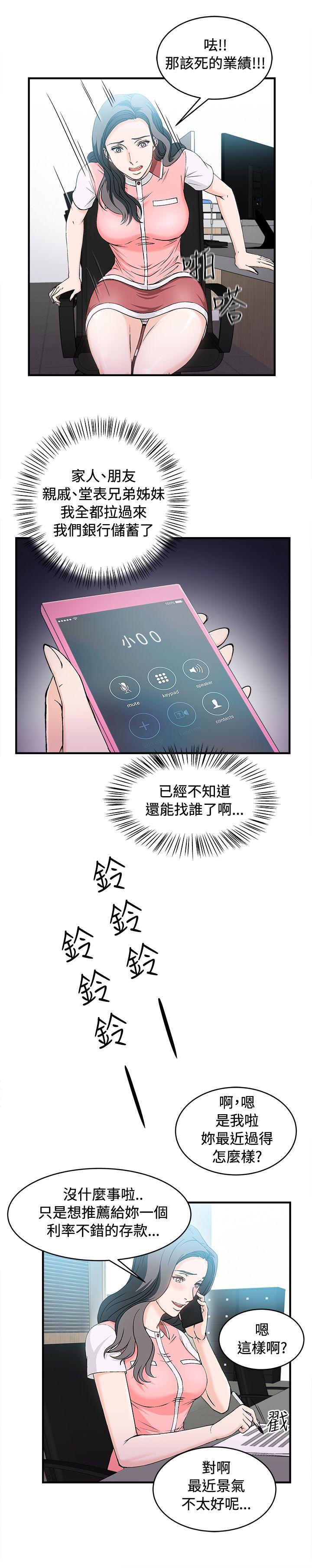 制服的诱惑(女装设计师) 銀行員(5) 第19页