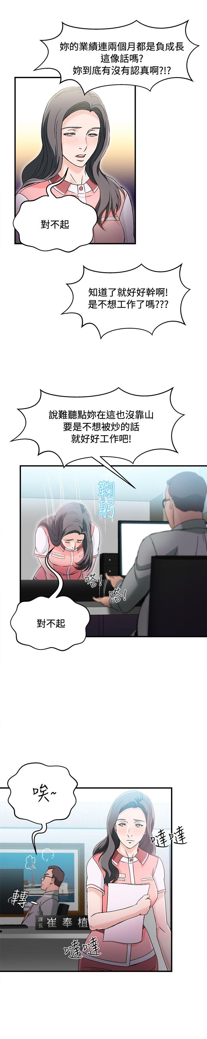 制服的诱惑(女装设计师) 銀行員(5) 第18页