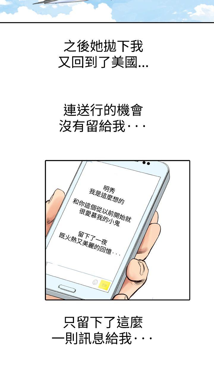 他的女人 第13話 第2页