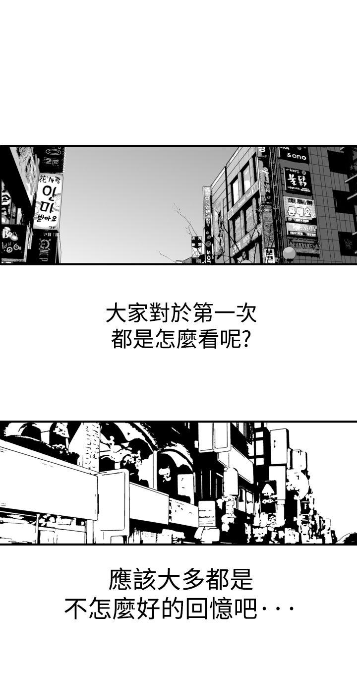 他的女人 第13話 第4页