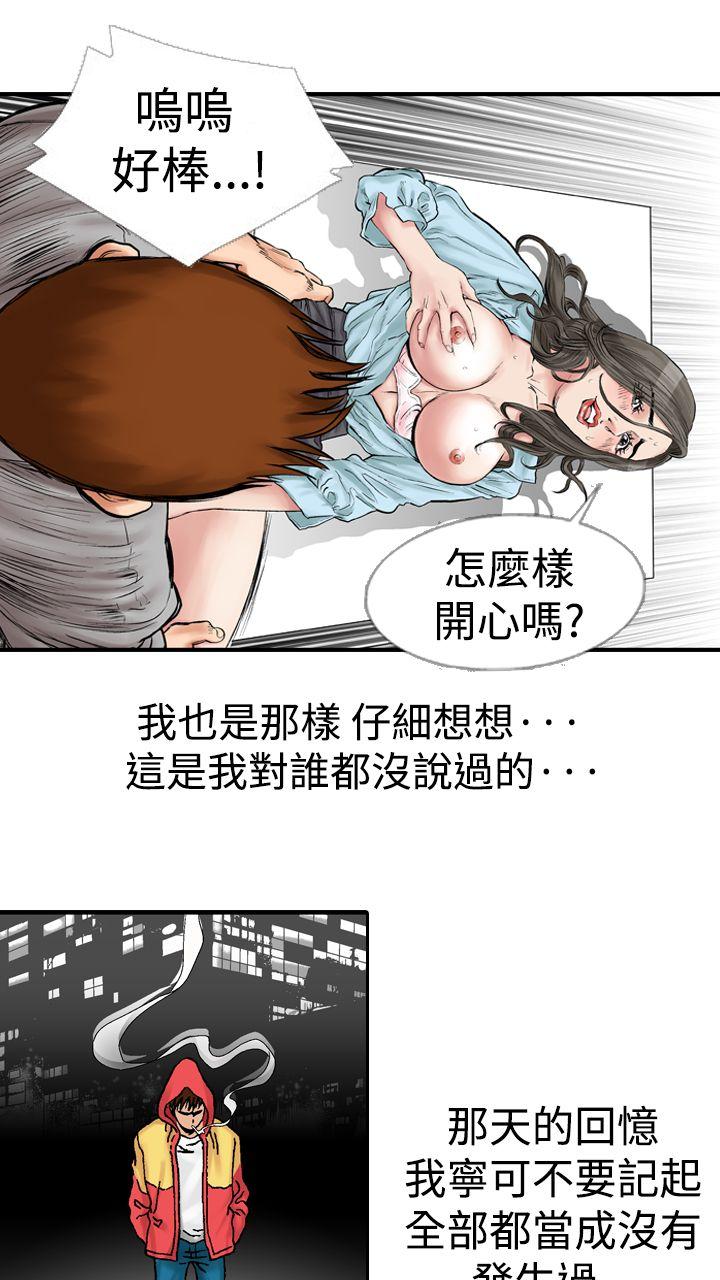 他的女人 第13話 第5页
