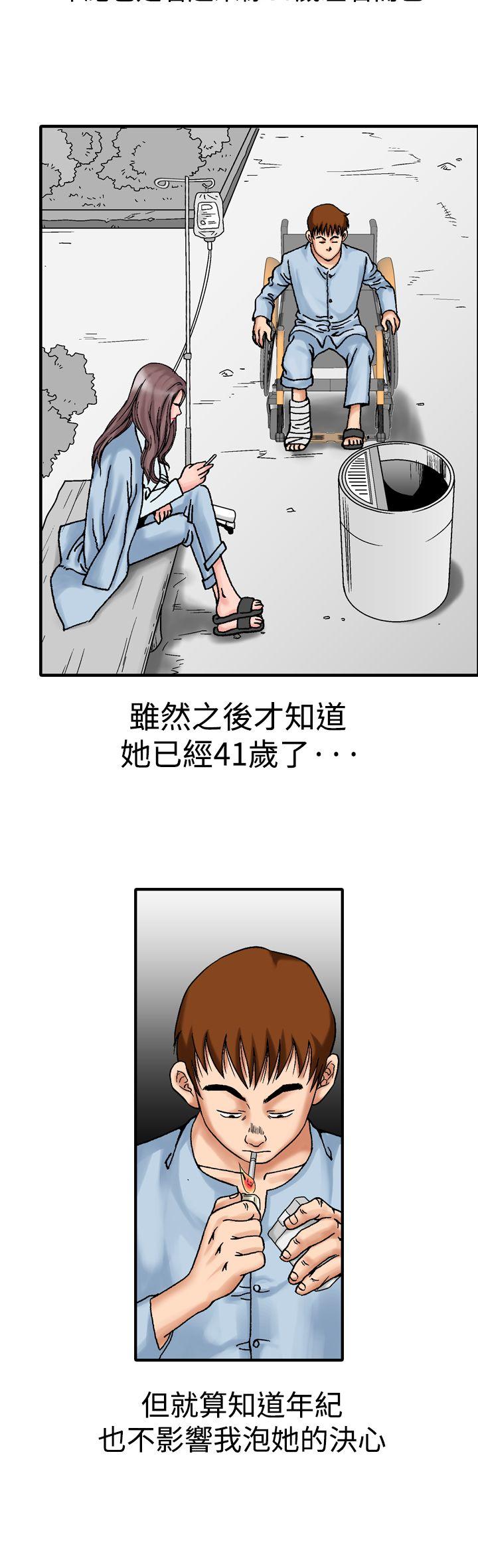 他的女人 第13話 第21页