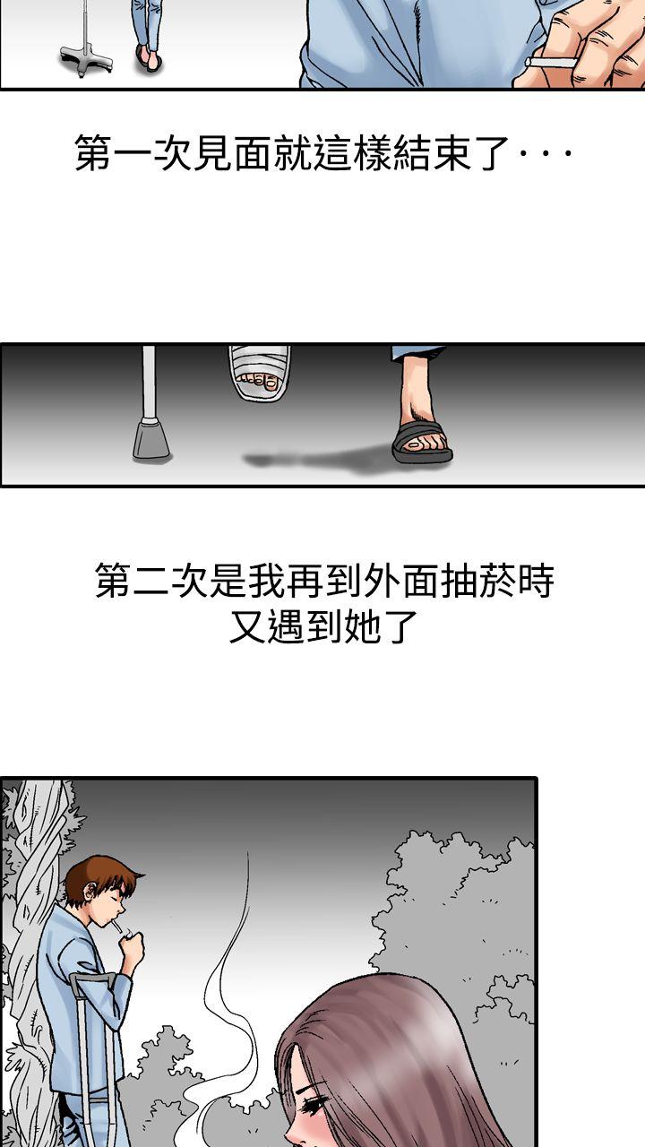 他的女人 第13話 第26页