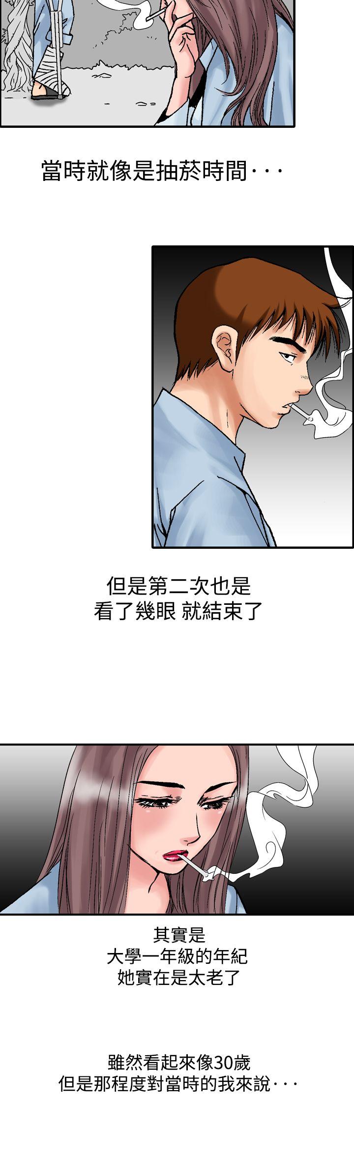 他的女人 第13話 第27页