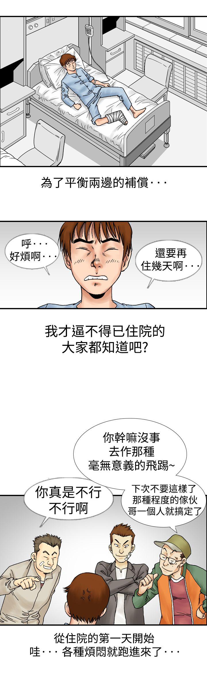 他的女人 第13話 第12页