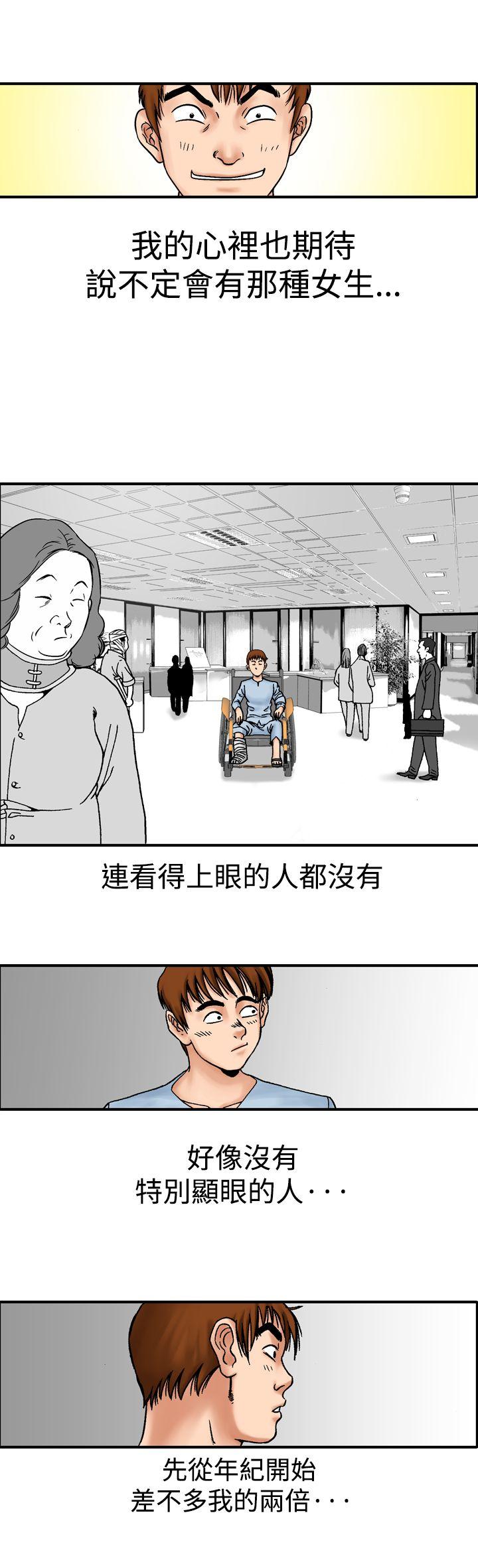 他的女人 第13話 第15页