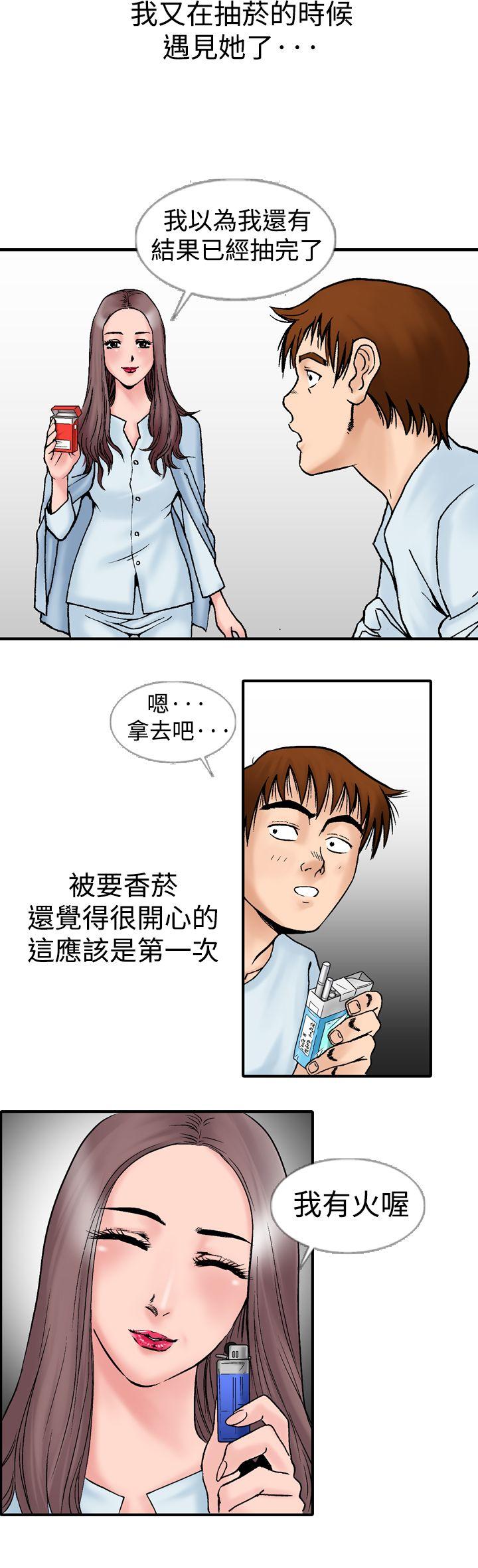 他的女人 第13話 第30页