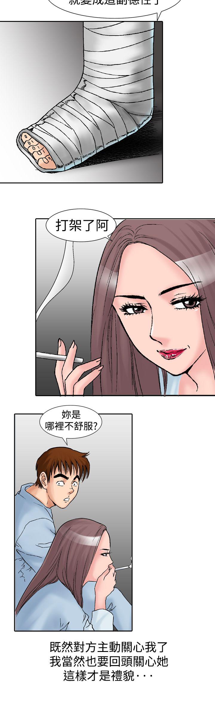 他的女人 第14話 第6页