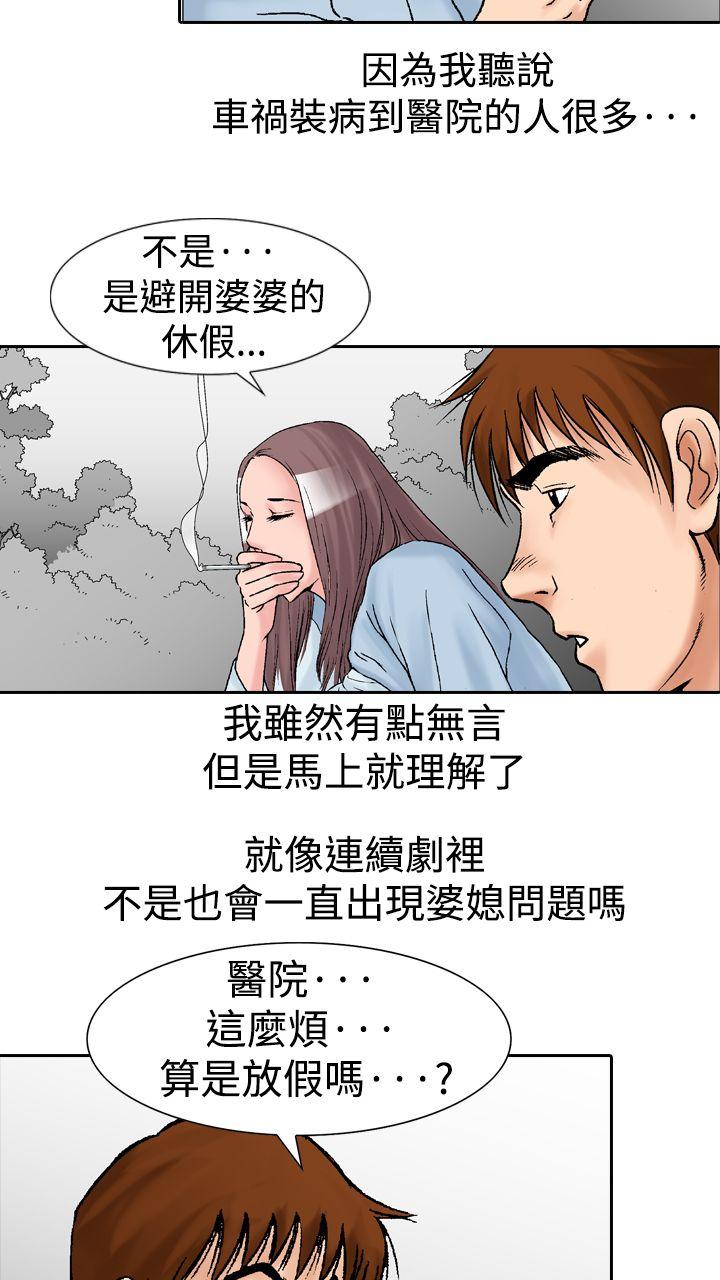 他的女人 第14話 第8页