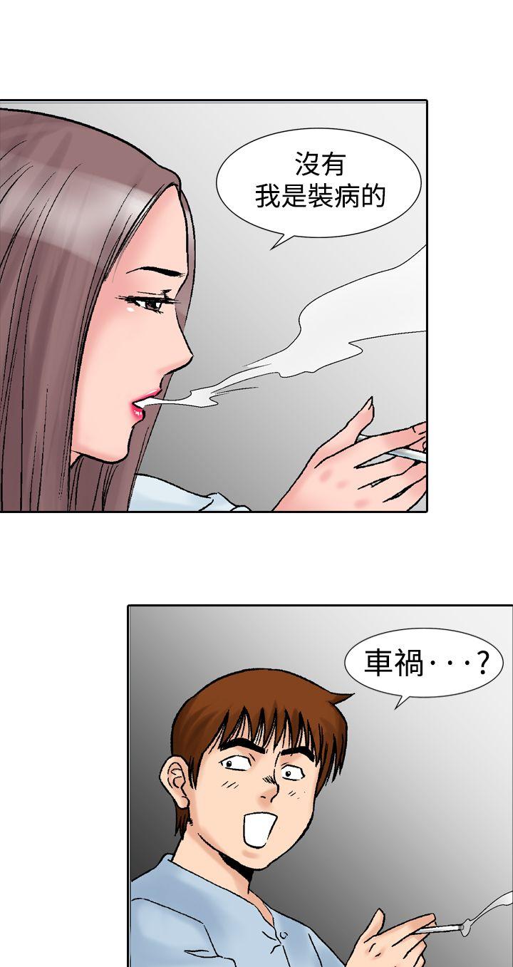 他的女人 第14話 第7页