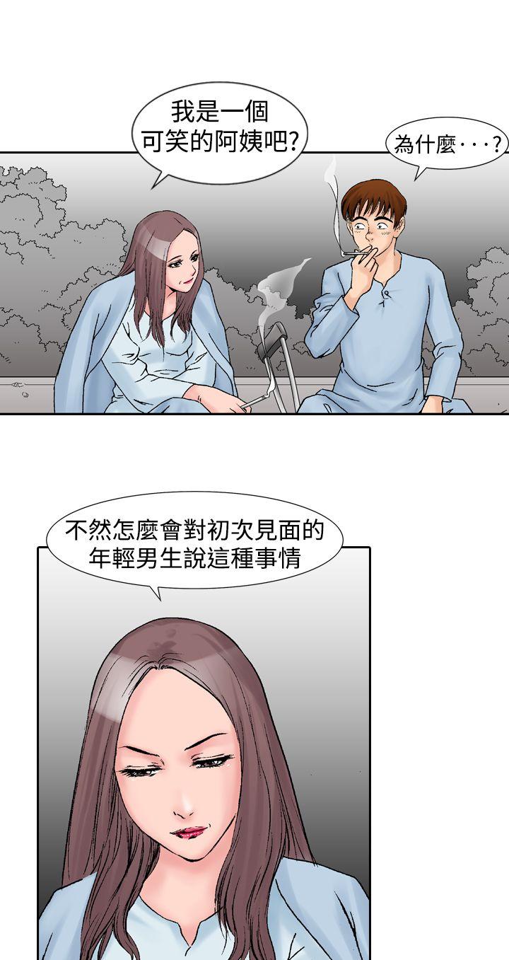 他的女人 第14話 第10页
