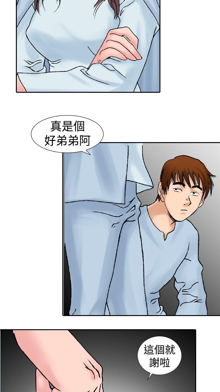 他的女人 第14話 第11页