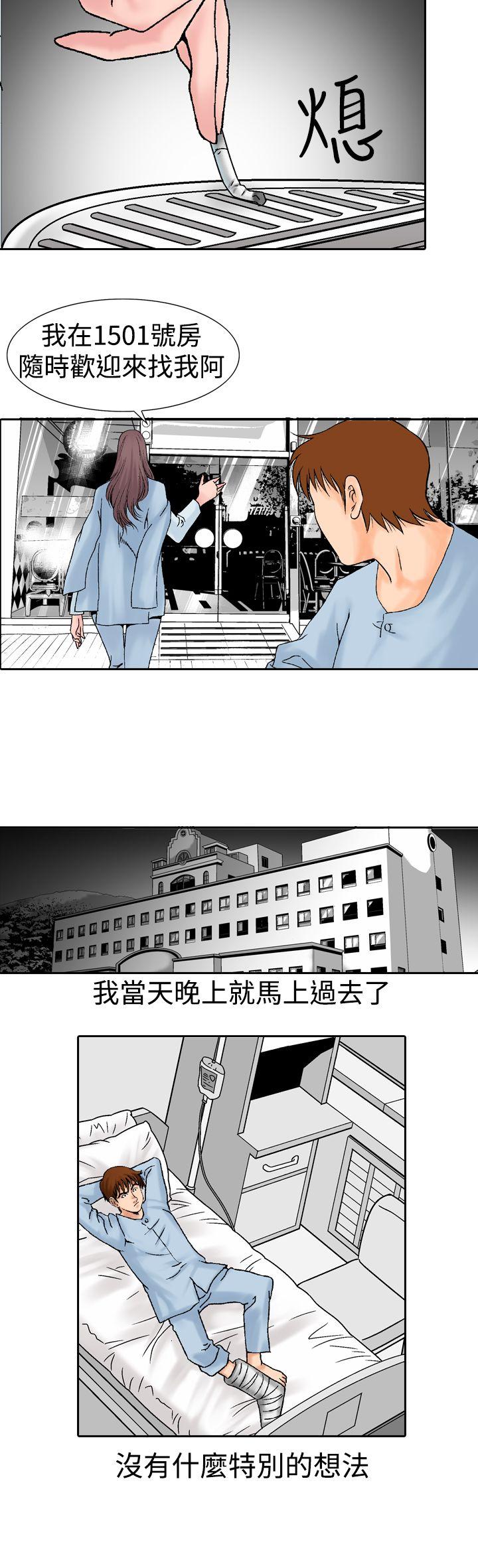 他的女人 第14話 第12页