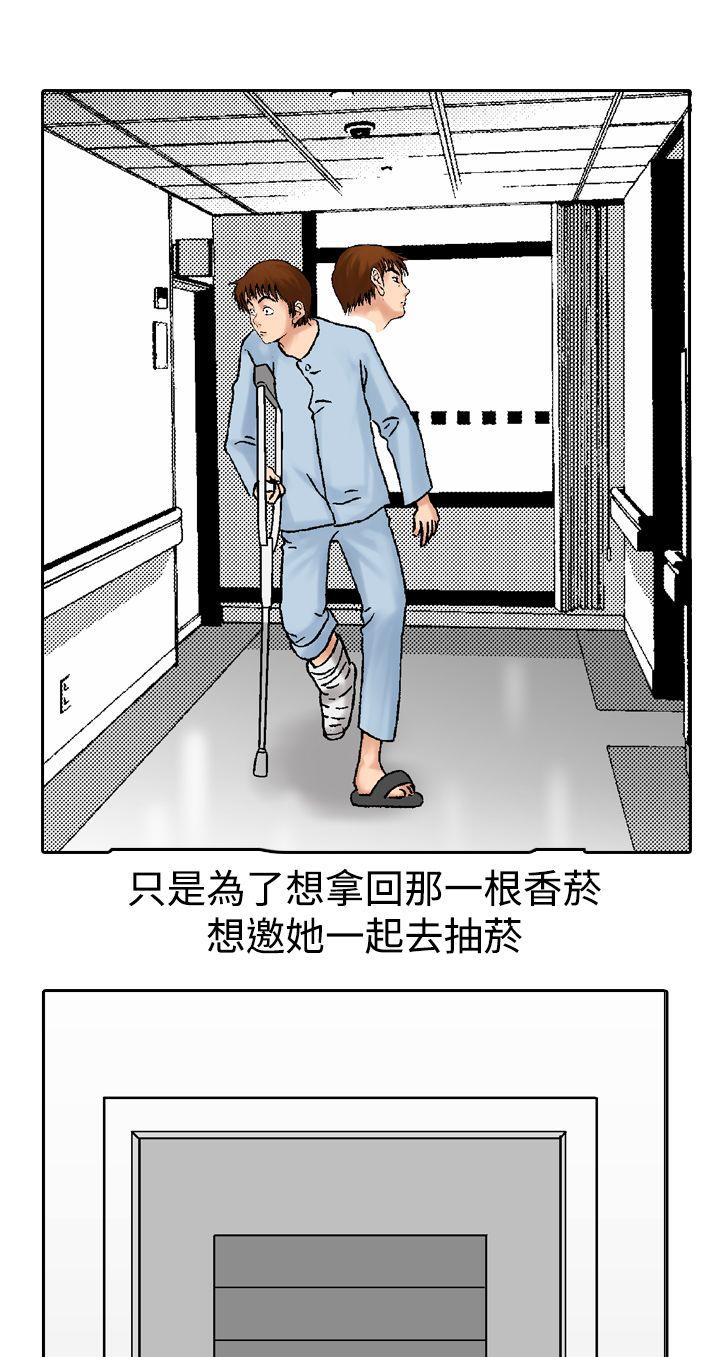 他的女人 第14話 第13页