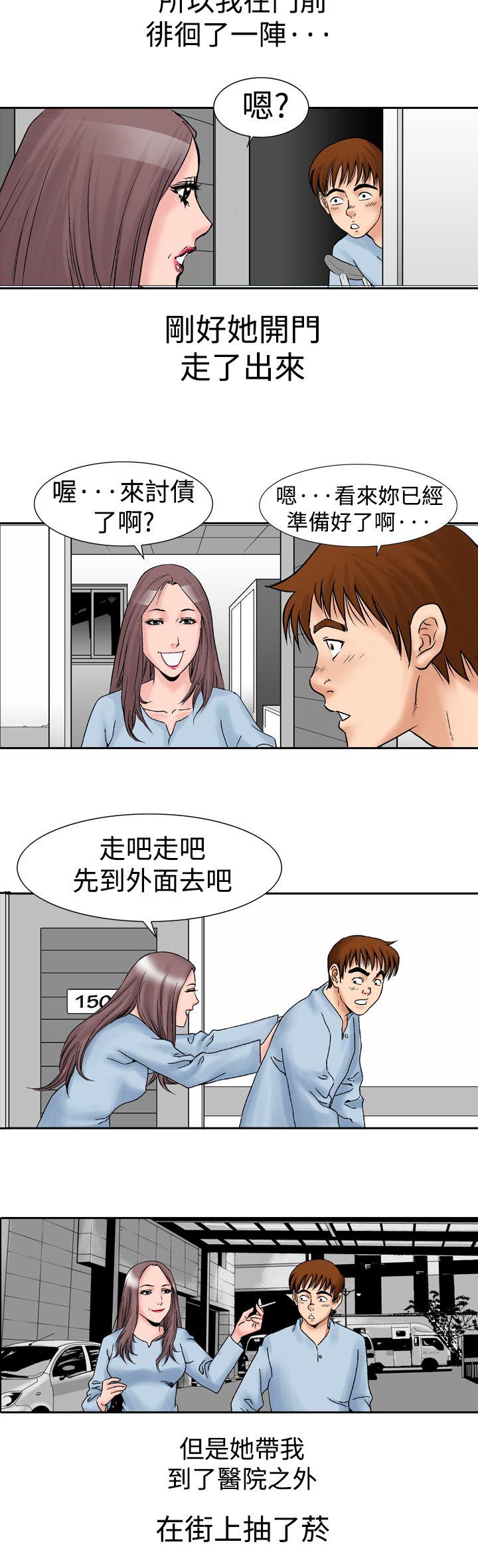 他的女人 第14話 第15页