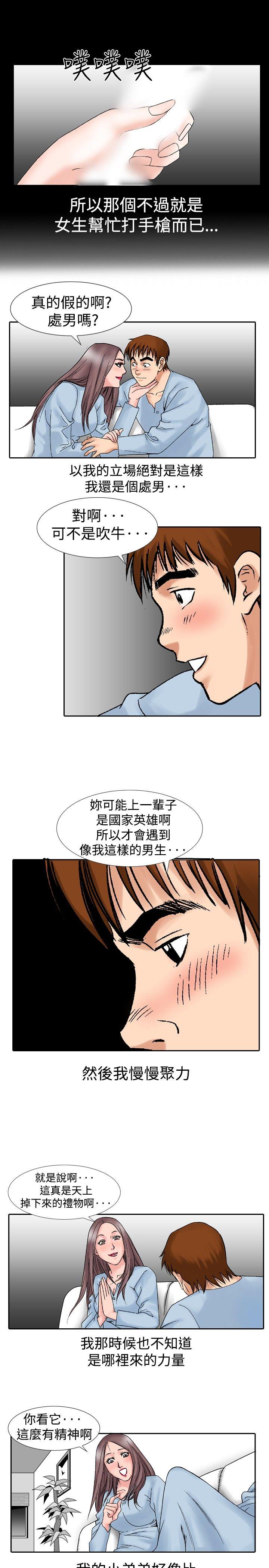 他的女人 第15話 第5页