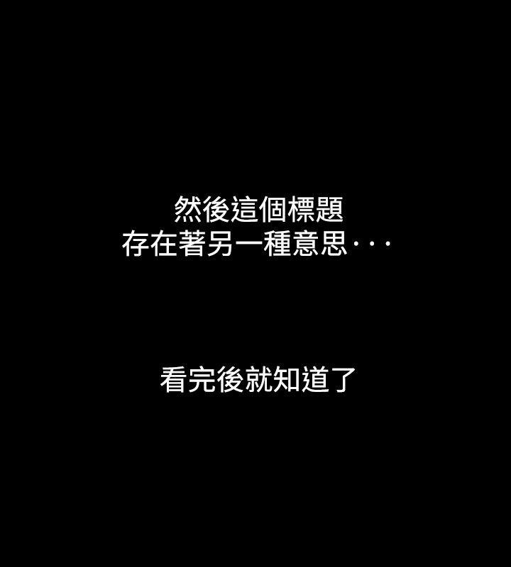 他的女人 第16話 第4页