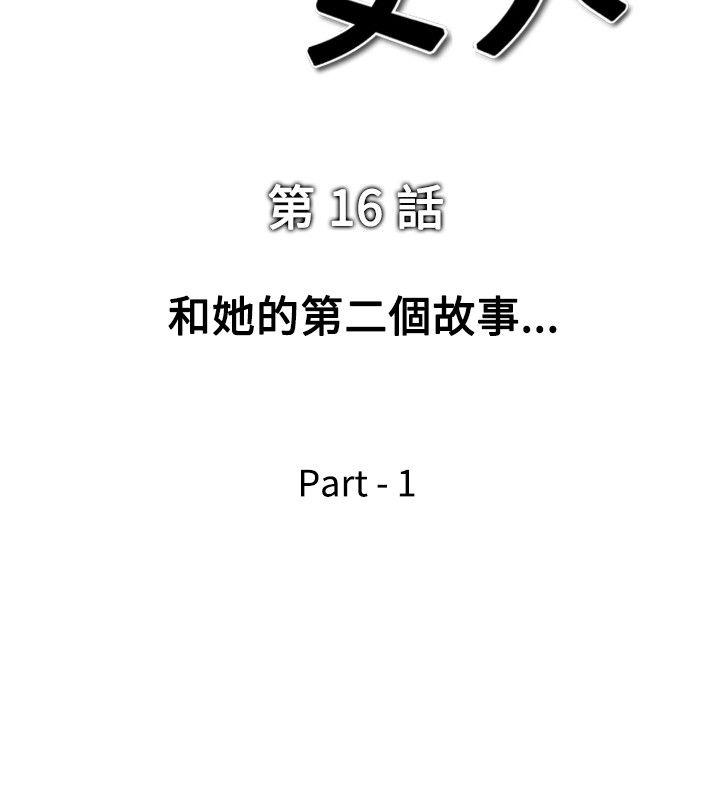 他的女人 第16話 第2页