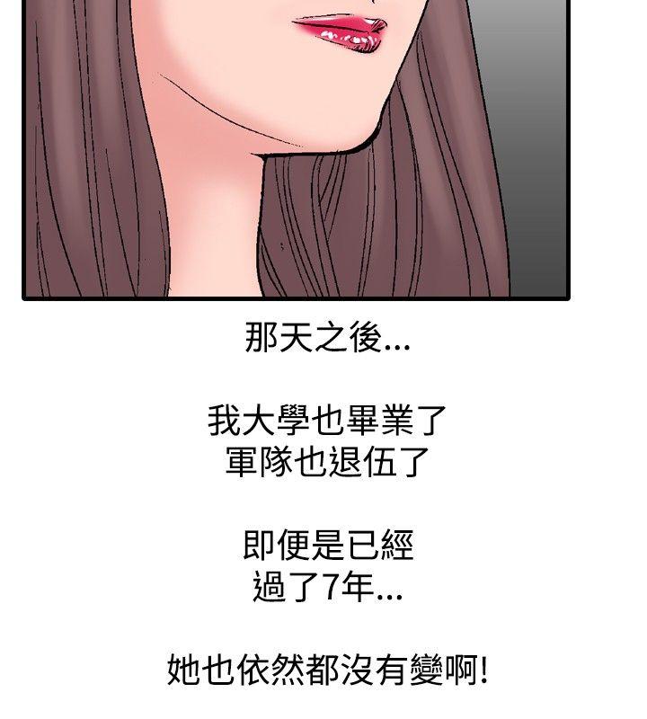 他的女人 第16話 第8页