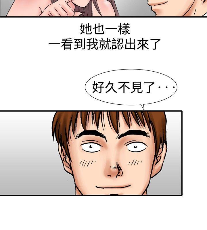 他的女人 第16話 第10页