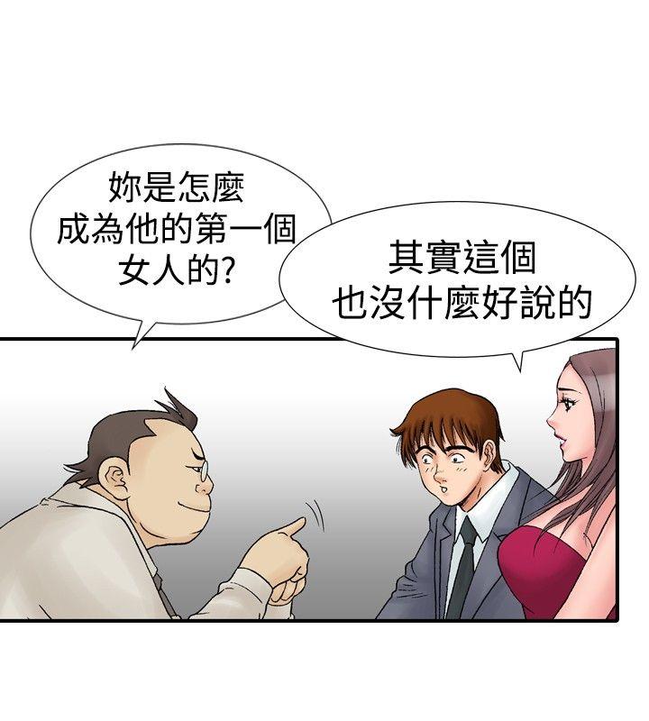 他的女人 第16話 第16页