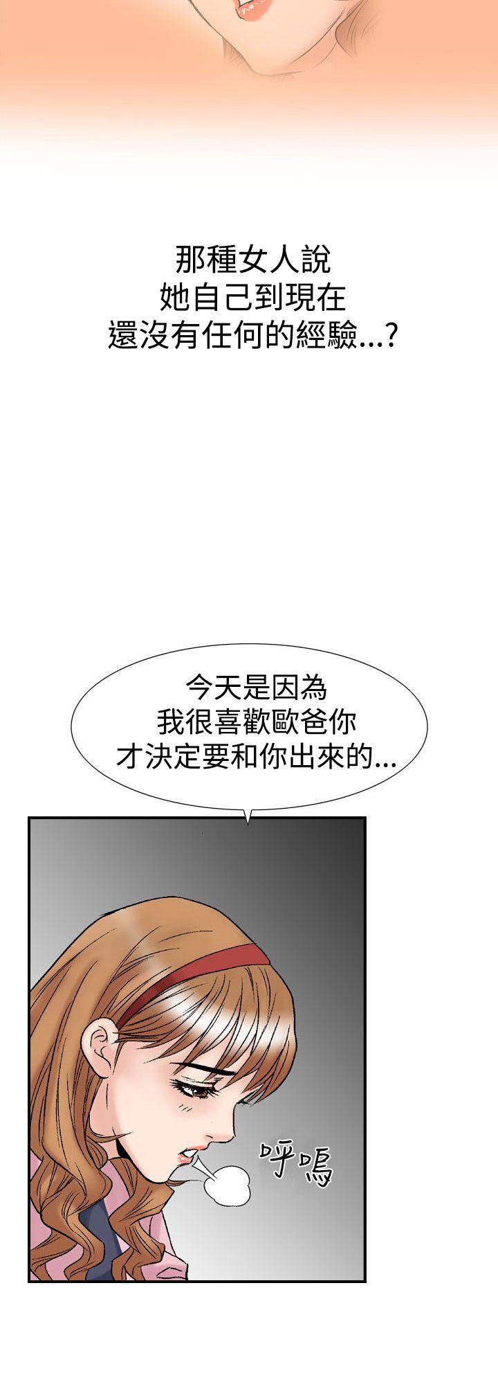他的女人 第17話 第7页