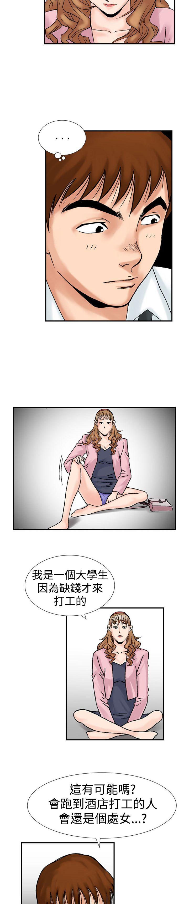 他的女人 第17話 第10页