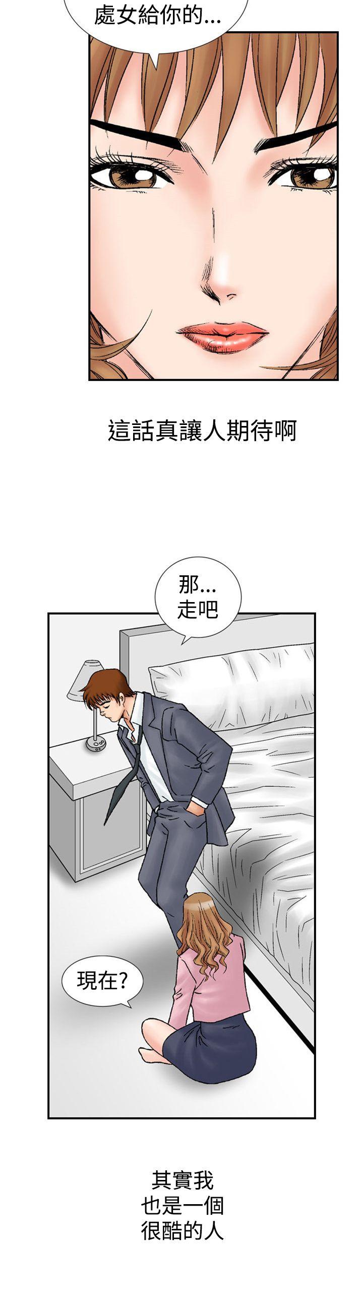 他的女人 第17話 第13页