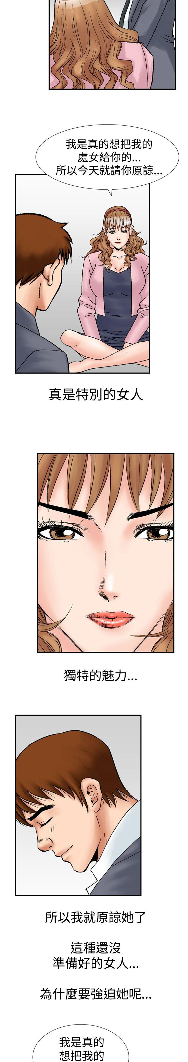 他的女人 第17話 第12页