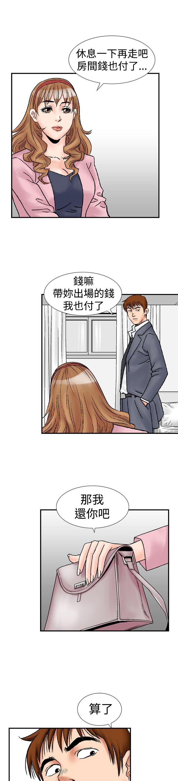 他的女人 第17話 第14页