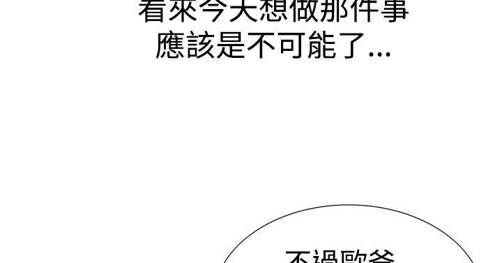 他的女人 第17話 第17页