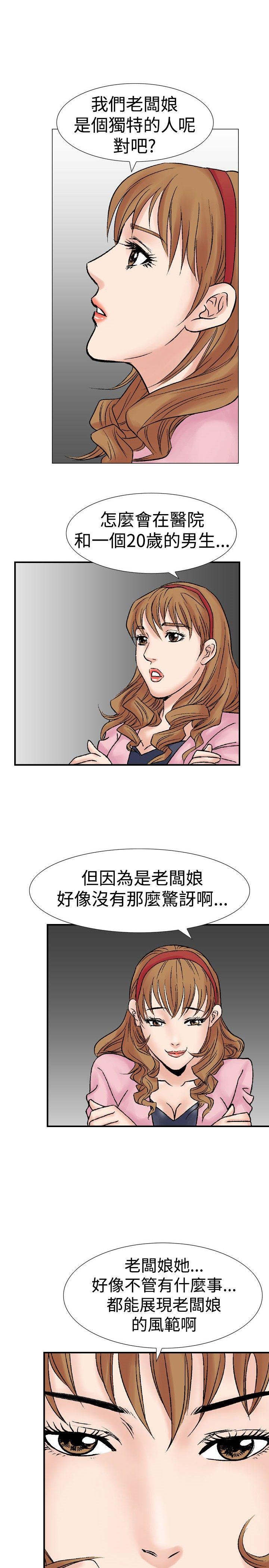 他的女人 第17話 第21页