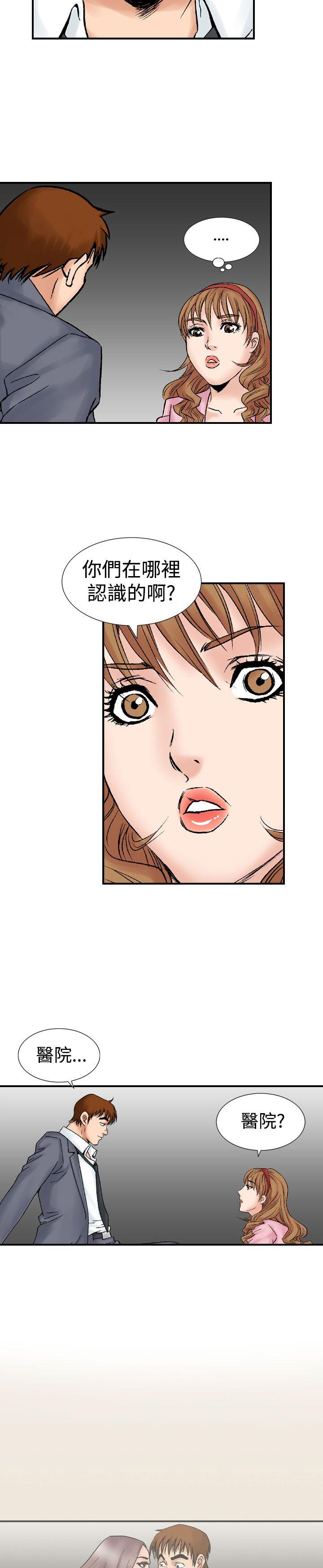 他的女人 第17話 第19页