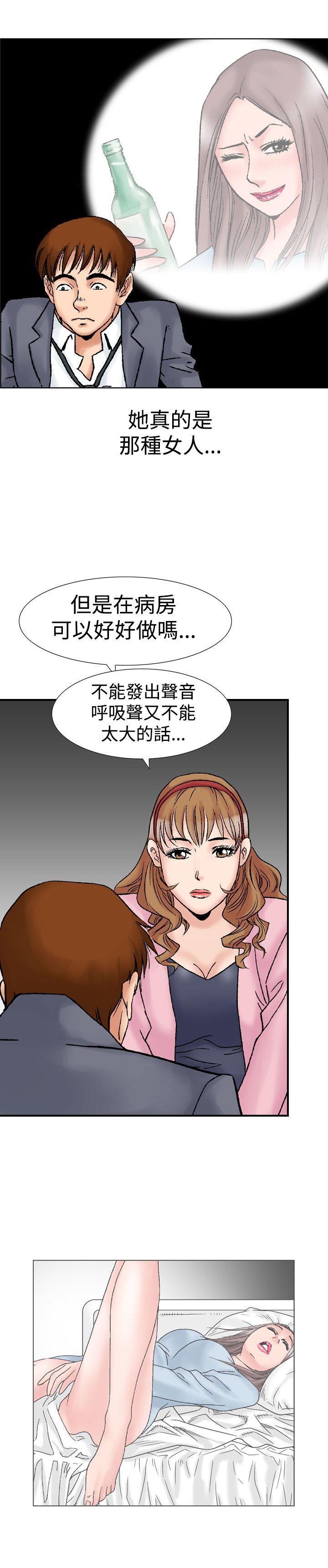 他的女人 第17話 第23页
