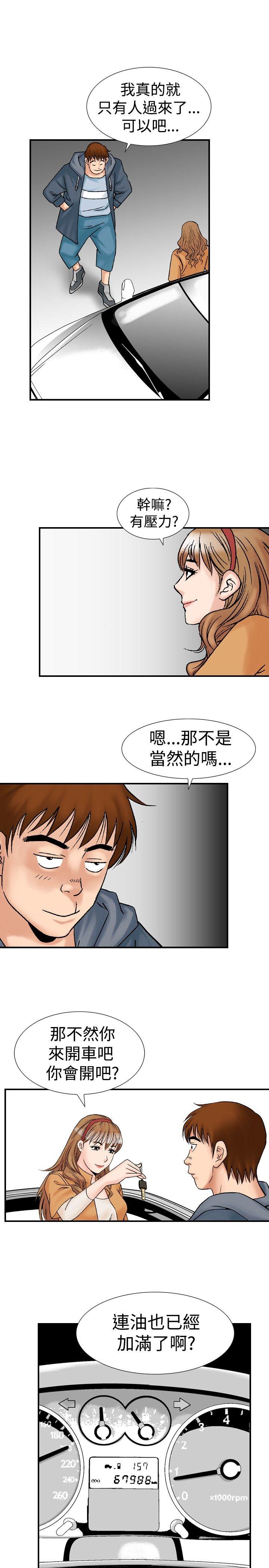 他的女人 第18話 第11页