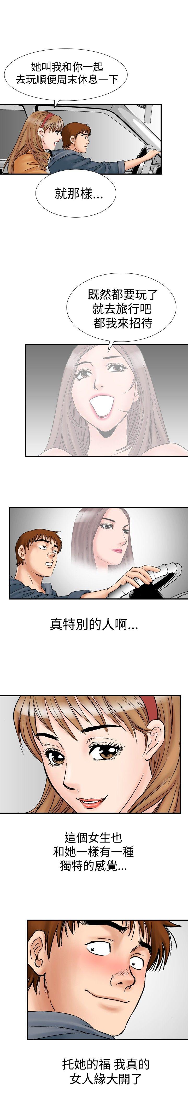 他的女人 第18話 第15页