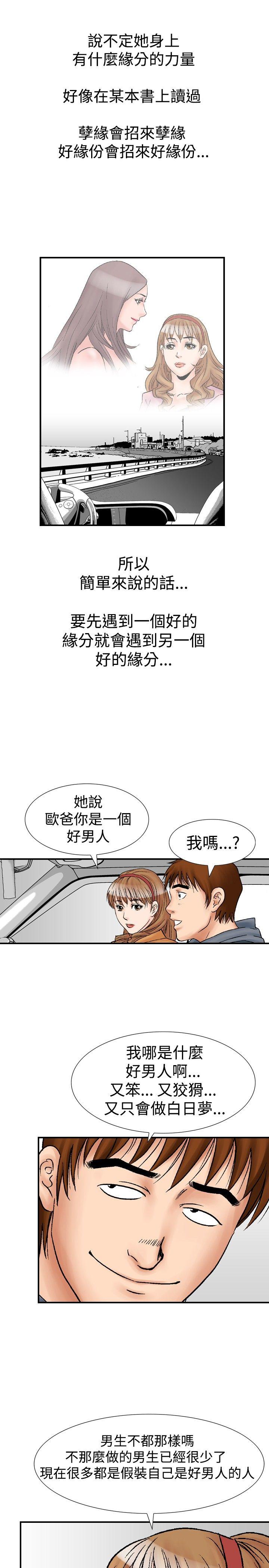 他的女人 第18話 第17页