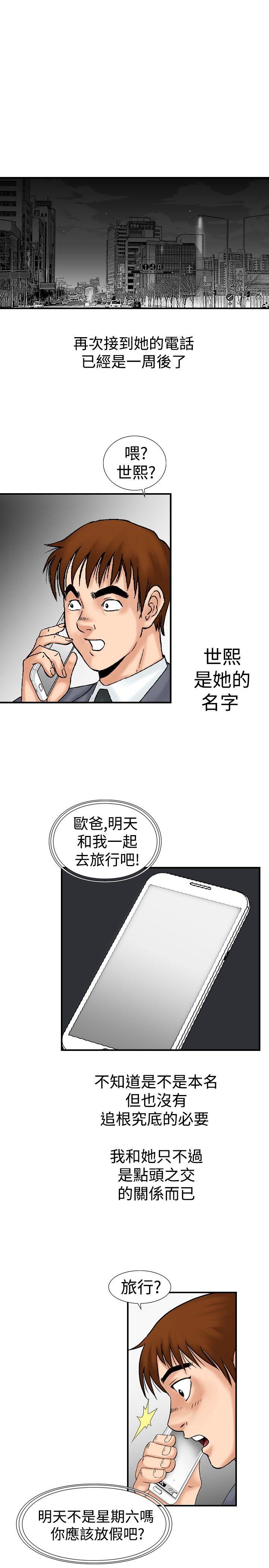 他的女人 第18話 第5页
