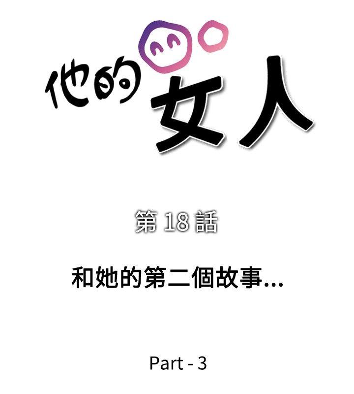 他的女人 第18話 第4页