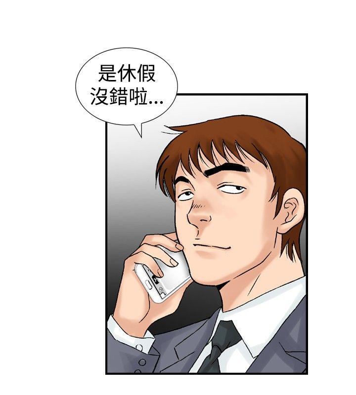 他的女人 第18話 第6页