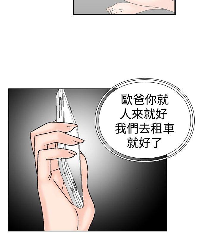他的女人 第18話 第8页