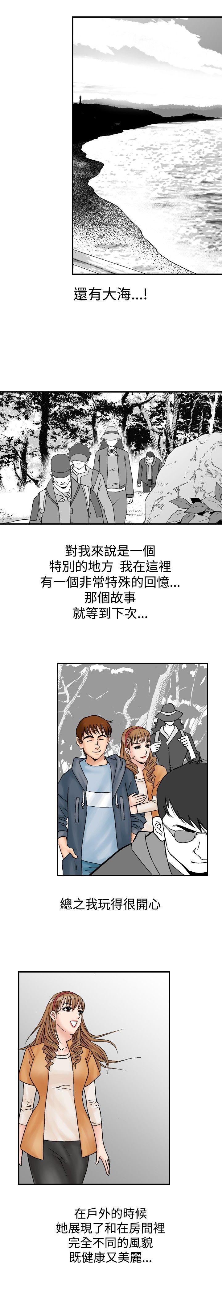 他的女人 第18話 第21页