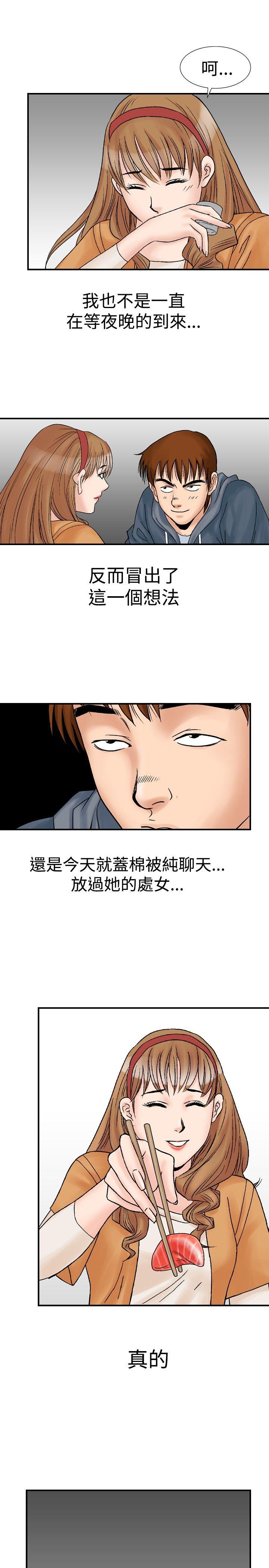 他的女人 第18話 第25页