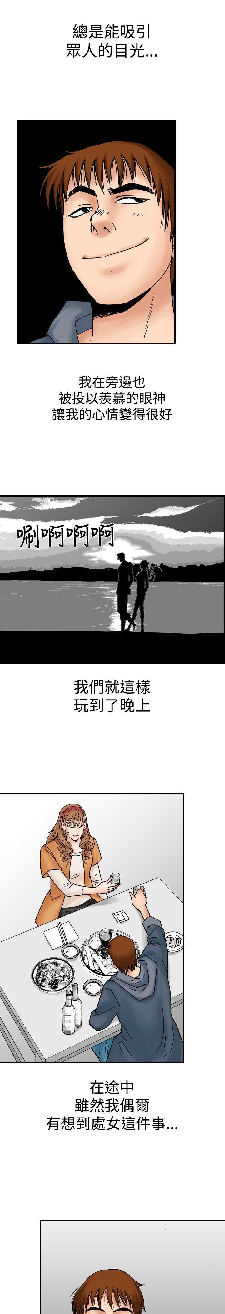 他的女人 第18話 第23页